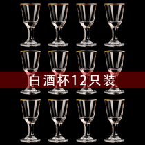 12 crystal glass White glass Moutai cup small number gold side Cup bullet Cup goblet Cup goblet hotel home