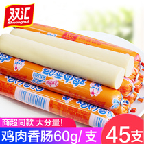 Shuanghui chicken sausage starch sausage 60g ready-to-eat snacks snack instant noodles partner 50g sausage whole Box Wholesale