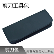 Hairdressing Scissor Bag Barber Shop Professional Portable Scissor Bag Hairdressing Tools Black Simple Scissor Bag Professional