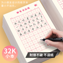Hard pen calligraphy field character grid rice character daily one practice paper paper small book 32K calligraphy paper Daily 70 words primary and secondary school students kindergarten practice book