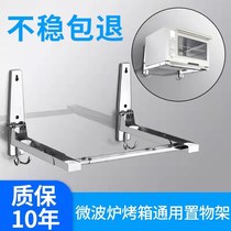 Thickened 304 stainless steel microwave oven bracket wall-mounted retractable folding oven rack hanging wall bay pinned