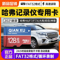 Havergen plant wagon recorder memory card 128g storage H6 H6 H2 F7X h9 h9 dog m6 section Sport version universal high speed sd card special car load streaming media memory card TF