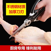 Kitchen Scissors Stainless Steel Multifunction Powerful Chicken Bones Cut Duck Bones Fish Bone Grilled Meat Shallot Fish Home Food Scissors