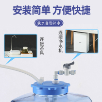 Tea table Drinking water bucket with floating ball Automatic water inflow Water replenishing water Watering Trough water purifier Gongfu Tea pure water storage barrel valve