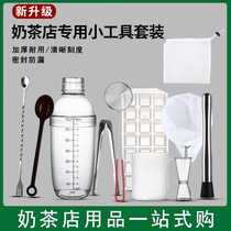 Making milk tea tool set Hand-cranked shaker cup Milk tea shop special scale lemon tea cold drink bartending pot