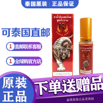 Thailand Tiger Oil Original Tiger Brand Royal Shujin Live has a bruise and sprain strain cervical waist white tiger cream
