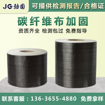 Jinggu 300g carbon fiber cloth construction reinforcement bridge house floor crack repair 200g first-class carbon fiber cloth