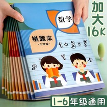 Primary school students wrong topic error correction finishing correction using mathematical language English grade second grade set revised correct language miles artifact primary three four five six dedicated junior high school students Book thickening