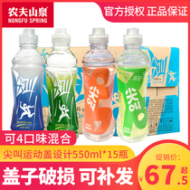 Nongfu Spring Scream Sports Drink Peptide 550ml * 15 bottled sea salt isotonic ion mixed fruit water
