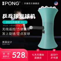 American ipong automatic table tennis serve machine trainer Home portable professional trainer Serve self-trainer