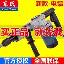 Dongcheng high-power electric pick Z1G-FF06-6 single-use heavy-duty demolition wall crushing industrial grade plug-in wall wire slot electric hammer