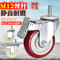 M12 screw universal wheel 3 inch silent heavy caster 4 inch nylon screw wheel 5 inch industrial wheel with brake