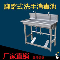 Customized commercial stainless steel foot sink medical foot disinfection sink tank canteen school Hotel