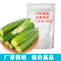  Dried okra okra crispy fruit and vegetable chips Ready-to-eat bagged bulk dehydrated dried vegetables 500g casual non-fat snacks