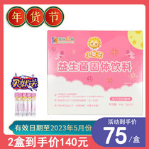 Small sunflower probiotic granules triple live bacteria probiotics baby 0 years old Bifidobacterium probiotics newborn baby