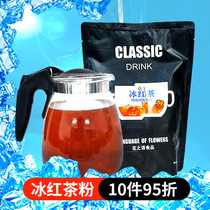 Iced black tea powder Commercial wholesale flower language Iced beverage raw materials Milk tea shop water bar network Hotel bar bar