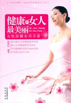 Genuine and healthy women are the most beautiful-female health care practical manual published by Lu Shumin Beijing Publishing House