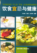Genuine Diet and Health Feng Yongli Beijing Sport University Press 9787811002447