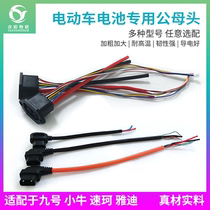 Suitable for No. 9 Mavericks Speed ​​Ke battery charging port socket B110PE100E200C90C80N100 female head