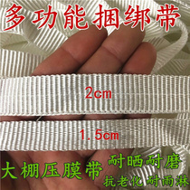 Rope Bundling Rope Wear-resistant Bundling Bundle Film Rope Press with White Nylon Rope Wide Rope Flat Strap Strap