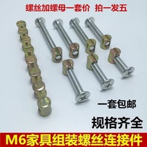 M6 furniture hardware screw accessories Baby crib assembly screw connector Chair sofa mounting fasteners