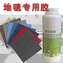 Special glue for carpet office square carpet glue PVC self-adhesive floor cement tile strong glue