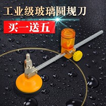 Net red glass knife round knife multi-function circular cutter artifact Hole opener professional round opening