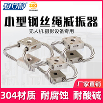 Anlijing small wire rope shock absorber Ship-based vehicle-borne ship-borne UAV aerial shock absorber Stainless steel shock absorber