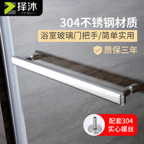 Shower room handle Bathroom glass door handle Push-pull sliding door Bathroom handle handle 304 stainless steel 440mm