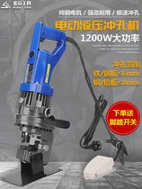Electric hydraulic punching machine portable MHP-20 small dry hanging angle steel hole punch channel steel angle iron opening machine