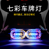 Lantern motorcycle decorations 12v electric car tail light bulb flash light pedal modification rogue light brake light