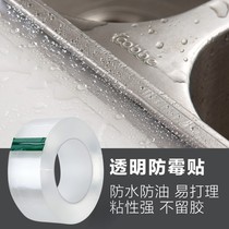 Transparent pool beauty sewn paste household self-adhesive gap waterproof patch kitchen stove side sealing strip anti-oil sticker