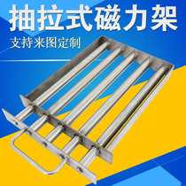Stainless steel pull-out magnetic frame strong force magnet frame suction ferromagnetic Rod frame strong magnet Super Iron absorber can be customized