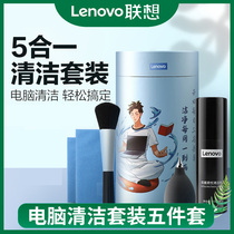 Lenovo cleaning set J5 original laptop screen cleaning internal dust removal maintenance tool cleaner keyboard cleaning SLR camera dust artifact wiping cloth soft brush air blowing