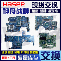 Shenzhou Shenshen Z7M T5 T5 GX7 GX8 Z6 Z6 Z7 G6 K690E T6Ti T6Ti T6Ti T6Ti G8 G7 Z8 Z8 motherboard