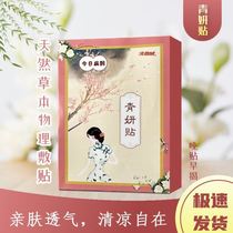 Fuyang Qingyan paste herbal navel paste Nan Huaijin shake sound with ease good body