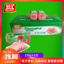 Shuanghui sausage special tender sandwich ham slices sliced sandwich 220gx5 pieces breakfast coarse ready-to-eat whole box