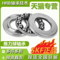 HRB Harbin thrust ball bearing 53201 53202 53203 53204 53205 53206 M P5