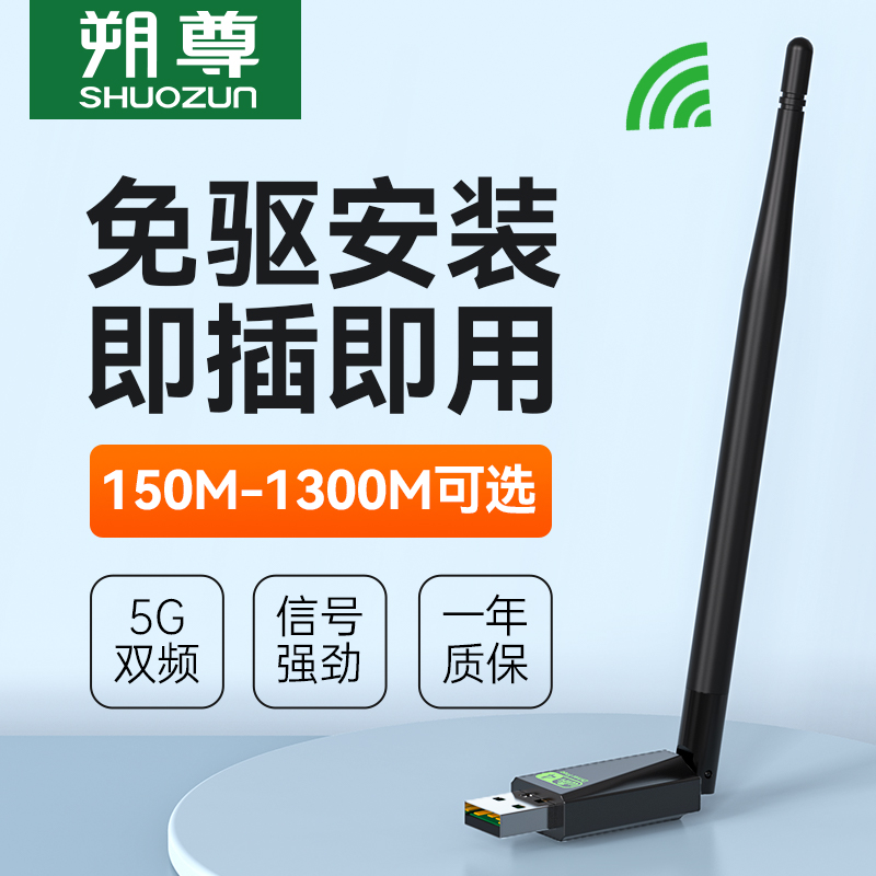 免驱动 无线网卡台式机笔记本wifi接收器发射器USB双频千兆接收信号家用