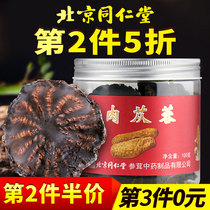 Tongrentang Zhengcistanche Tablets with Epimedium Cynomium Male Tea Wine Slice Non-Chinese Medicine Xinjiang Whole Root