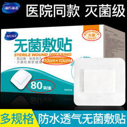 Haino sterile compress medical wound waterproof bath protection dressing large band-aid patch