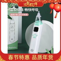 Electric nasal aspirator for newborn infants and young children special nasal suction nasal excrement for infants and young children nasal congestion cleaning artifact