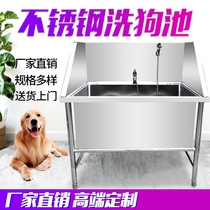 Stainless steel wash dog pool pet wash dog pool pet shop bath tub thickened non-slip cat and dog pet bath can be customized