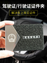 Stainless steel drivers license holster male protective cover multi-function personality creative motor vehicle driving this card bag female drivers license