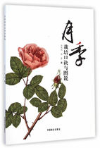 Genuine rose cultivation formula and illustration China Forestry Publishing House 9787503877407 Zhang Fengyi Zhang Chen