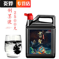 Brush ink large capacity 2500g calligraphy and painting ink bottle student Calligraphy Special brush ink bucket