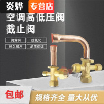 Gree Mideas Oaks air conditioning globe valve three-way valve high and low pressure valve external machine fluorine port refrigeration accessories