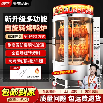 旋转烤鸭炉商用-旋转烤鸭炉商用促销价格、旋转烤鸭炉商用品牌- 淘宝