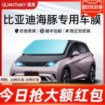 BYD Dolphin Car Film Full Car Film Sun Film Explosion-proof Insulation Film Window Film Front Windshield Film Front Windshield Film