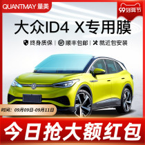 Volkswagen ID 4 X ID 6X car Film full car film explosion-proof film heat insulation film car Film glass film solar film